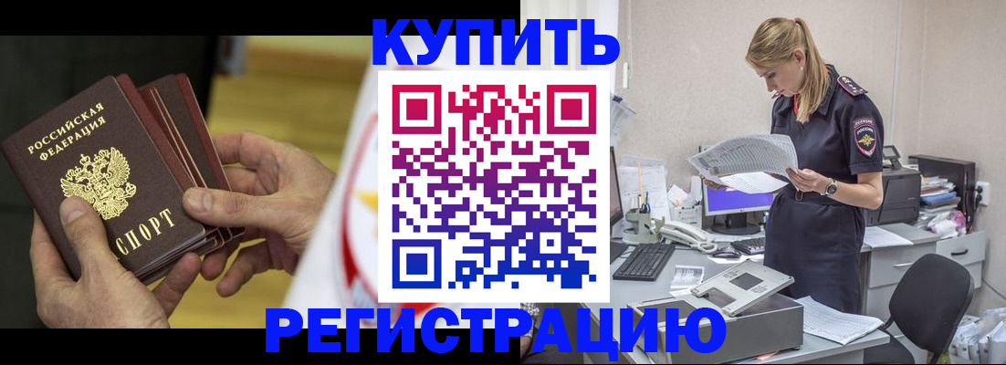 прописка законно в Ленинске