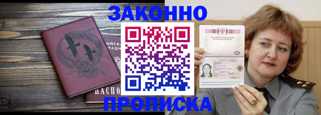 временная регистрация в квартире в Ленинске