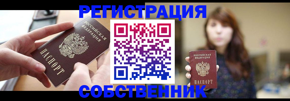 временная регистрация недорого в Ленинске