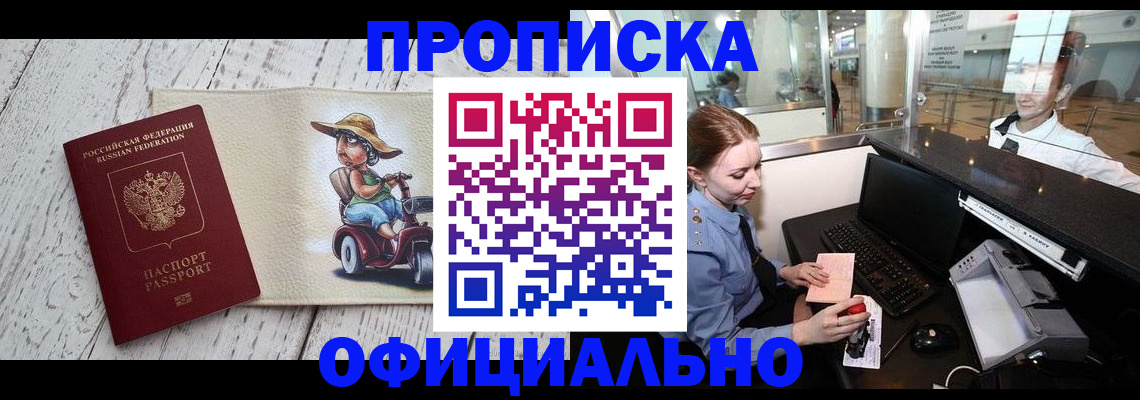 временная регистрация законно в Ленинске