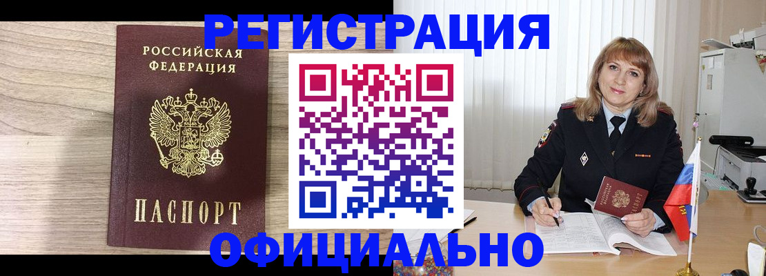 временная регистрация законно в Ленинске